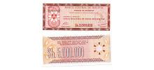 Bolivia #193  5.000.000 Pesos Bolivianos